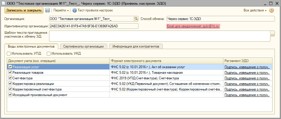 Настройка уведомлений рис.8.png Настройка уведомлений рис.8.png